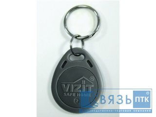 ключ VIZIT-RF 2.1 ключ электронный для домофона