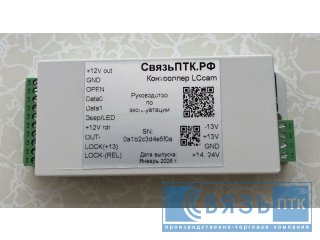 Контроллер сетевой LC-cam